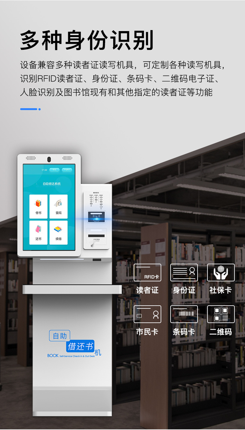自助借還書機