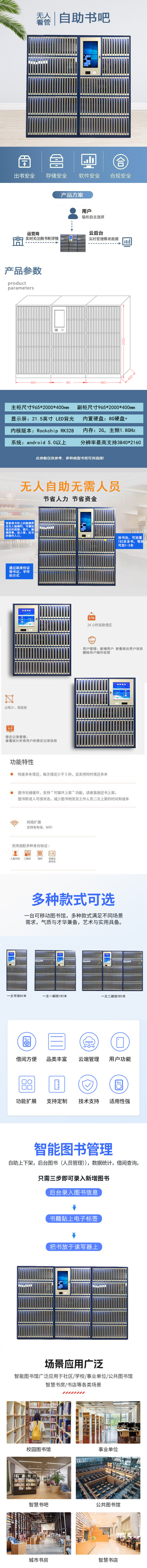 智能書柜